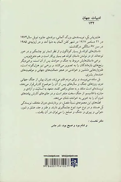 مهمان های ناخوانده دفتر دوم